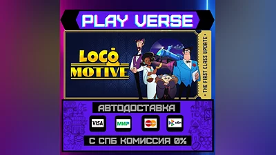 Loco Motive  AUTO-ISSUE  STEAM GIFT