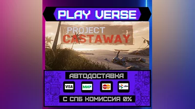 Project Castaway  AUTO-ISSUE  STEAM GIFT