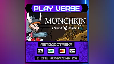 Munchkin Digital  AUTO-ISSUE  STEAM GIFT