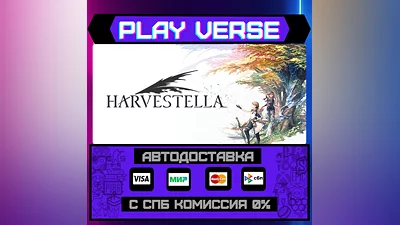 HARVESTELLA  AUTO-ISSUE  STEAM GIFT