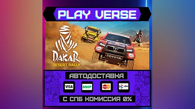 Dakar Desert Rally  AUTO-ISSUE  STEAM GIFT