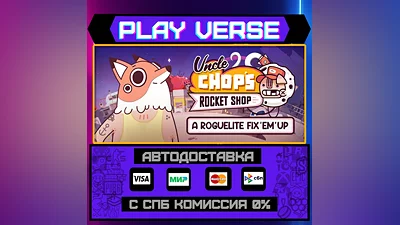 Uncle Chop's Rocket Shop  AUTO-ISSUE  STEAM GIFT�