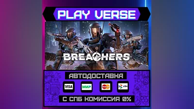 Breachers   AUTO-ISSUE  STEAM GIFT