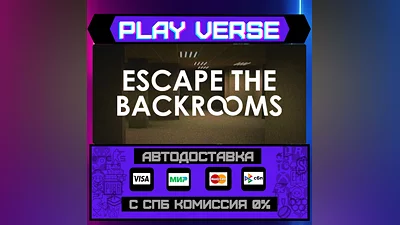 Escape the Backrooms  AUTO-ISSUE  STEAM GIFT