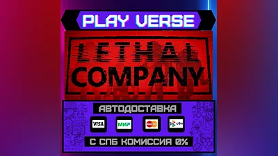 Lethal Company  AUTO-ISSUE  STEAM GIFT