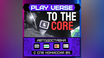 To The Core  AUTO-ISSUE  STEAM GIFT