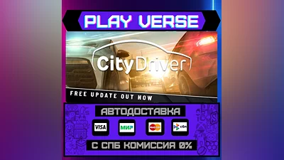 CityDriver  AUTO-ISSUE  STEAM GIFT