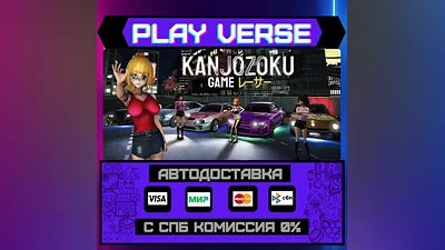 Kanjozoku Game レーサー Online S  AUTO-ISSUE  STEAM G