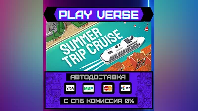 Summer Trip Cruise  AUTO-ISSUE  STEAM GIFT