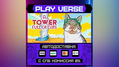 A Tower Full of Cats  AUTO-ISSUE  STEAM GIFT