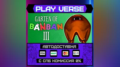 Garten of Banban 3  AUTO-ISSUE  STEAM GIFT