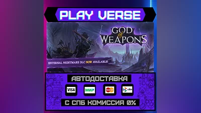 God Of Weapons  AUTO-ISSUE  STEAM GIFT