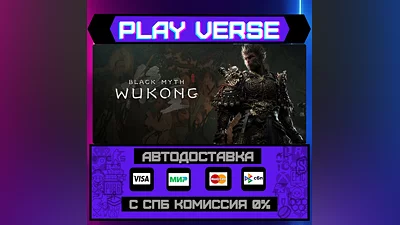 Black Myth: Wukong  AUTO-ISSUE  STEAM GIFT