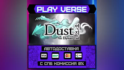 Dust: An Elysian Tail  AUTO-ISSUE  STEAM GIFT