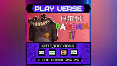 Garten of Banban 4  AUTO-ISSUE  STEAM GIFT