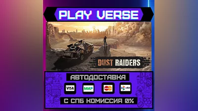 Dust Raiders  AUTO-ISSUE  STEAM GIFT