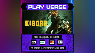 KIBORG  AUTO-ISSUE  STEAM GIFT