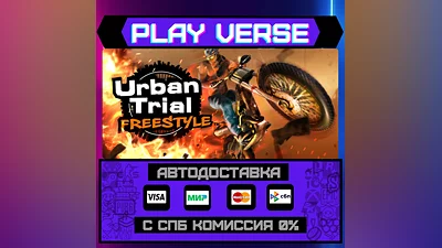 Urban Trial Freestyle  AUTO-ISSUE  STEAM GIFT