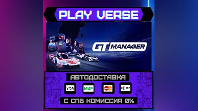 GT Manager  AUTO-ISSUE  STEAM GIFT