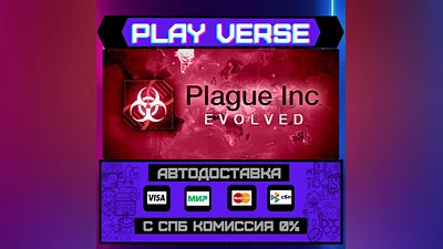 Plague Inc: Evolved  AUTO-ISSUE  STEAM GIFT