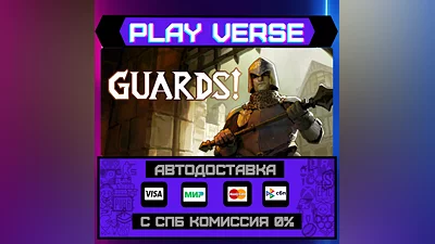 GUARDS!  AUTO-ISSUE  STEAM GIFT