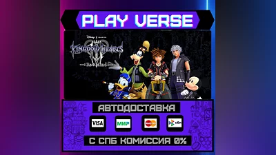 KINGDOM HEARTS III + Re Mind  AUTO-ISSUE  STEAM G