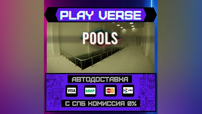 POOLS  AUTO-ISSUE  STEAM GIFT