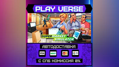 Supermarket Simulator  AUTO-ISSUE  STEAM GIFT