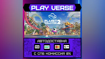 Planet Coaster 2  AUTO-ISSUE  STEAM GIFT