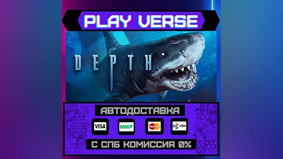 Depth  AUTO-ISSUE  STEAM GIFT