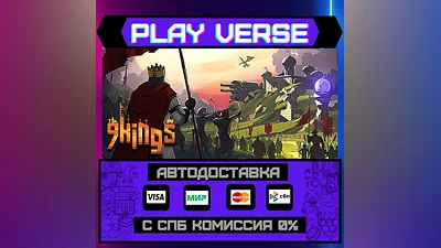 9 Kings  AUTO-ISSUE  STEAM GIFT
