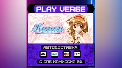 Kanon  AUTO-ISSUE  STEAM GIFT