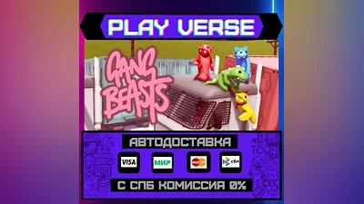 Gang Beasts  AUTO-ISSUE  STEAM GIFT