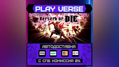 Berserk or Die  AUTO-ISSUE  STEAM GIFT