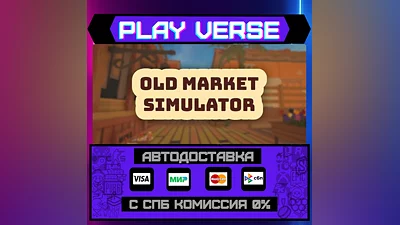 Old Market Simulator  AUTO-ISSUE  STEAM GIFT