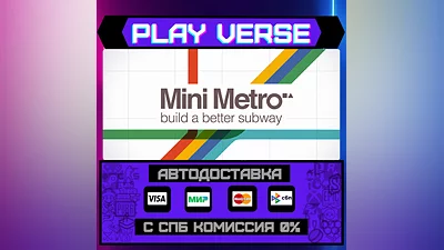Mini Metro  AUTO-ISSUE  STEAM GIFT
