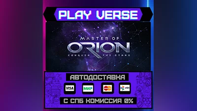 Master of Orion  AUTO-ISSUE  STEAM GIFT