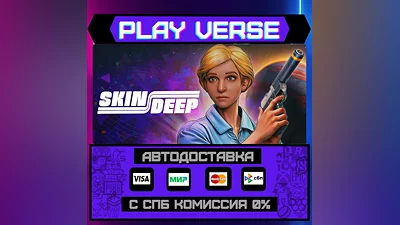Skin Deep  AUTO-ISSUE  STEAM GIFT