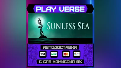 SUNLESS SEA  AUTO-ISSUE  STEAM GIFT