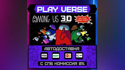 Among Us 3D  AUTO-ISSUE  STEAM GIFT