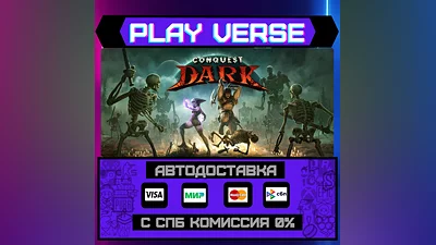 Conquest Dark  AUTO-ISSUE  STEAM GIFT