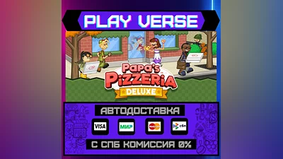 Papa's Pizzeria Deluxe  AUTO-ISSUE  STEAM GIFT