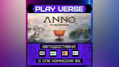 Anno 117: Pax Romana  AUTO-ISSUE  STEAM GIFT