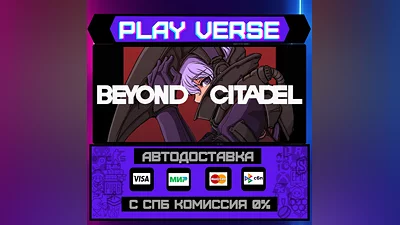 Beyond Citadel  AUTO-ISSUE  STEAM GIFT