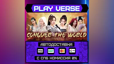 Conquer the world  AUTO-ISSUE  STEAM GIFT