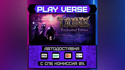 Trine Enchanted Edition  AUTO-ISSUE  STEAM GIFT