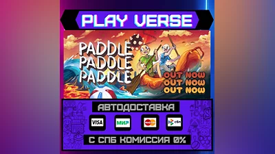 Paddle Paddle Paddle  AUTO-ISSUE  STEAM GIFT
