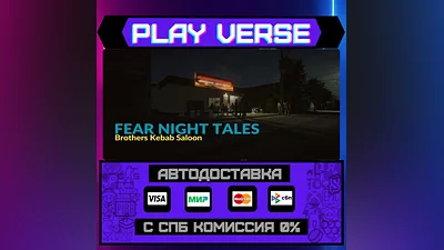 Fear Night Tales - Brothers  AUTO-ISSUE  STEAM G