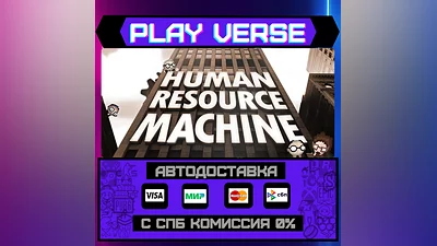 Human Resource Machine  AUTO-ISSUE  STEAM GIFT