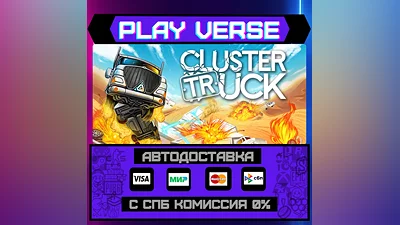 Clustertruck  AUTO-ISSUE  STEAM GIFT